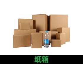 纸箱